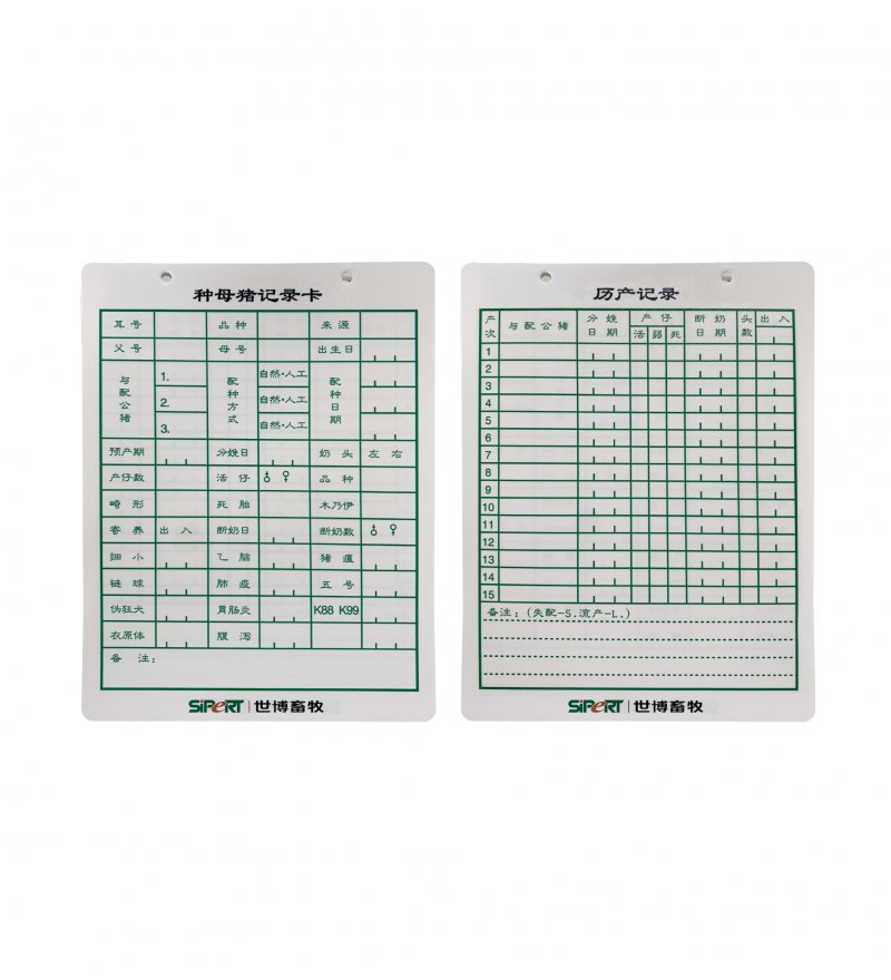 母豬記錄卡